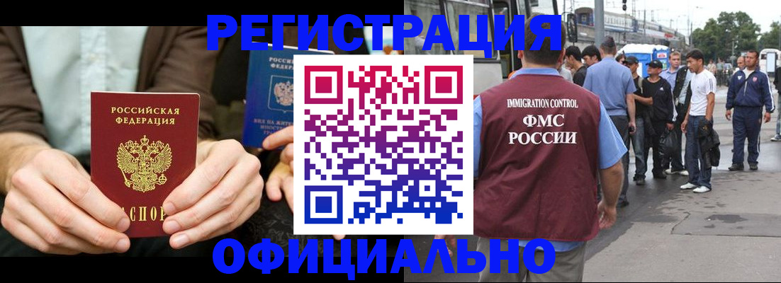 прописка иностранных граждан в Болхове