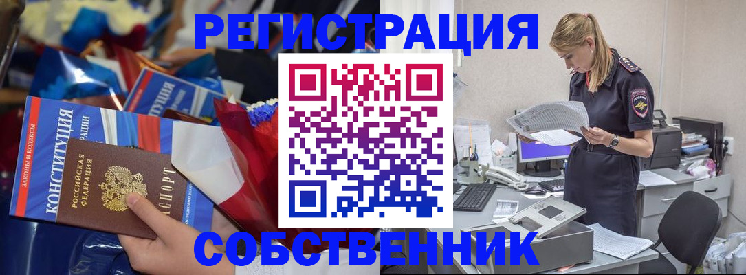 прописка ребенка в Болхове