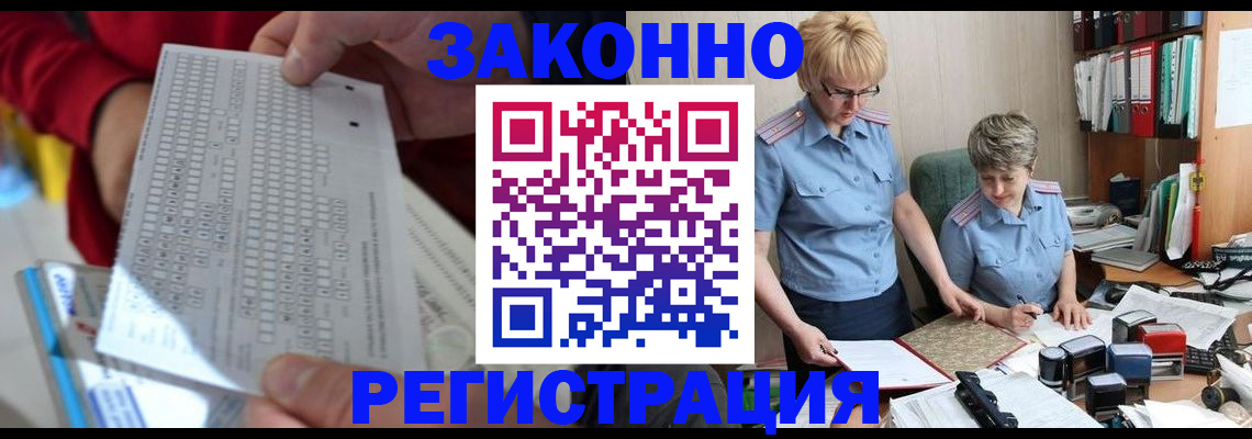 прописка ребенка в Болхове